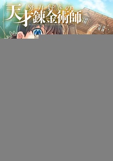 Doryokuzuki no Tensai Renkinjutsushi