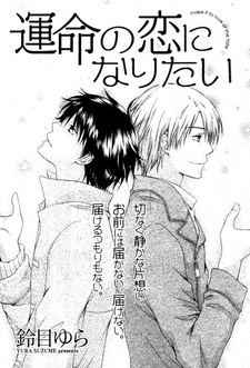 Я хочу быть твоим избранным