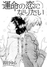 Я хочу быть твоим избранным