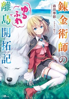 Renkinjutsushi no Yurufuwa Ritou Kaitakuki