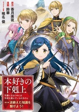 Власть книжного червя. Часть пятая