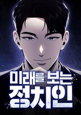 The Politician Who Can See the Future