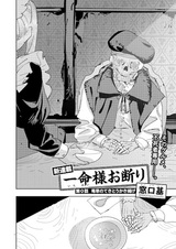 Ichimei-sama Okotowari