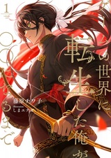 Game no Sekai ni Tensei shitara Ore ga 〇〇 ni Naru made