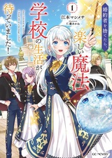 Konyakusha wo Sutetara, Tanoshii Mahou Gakkou no Seikatsu ga Matteimashita