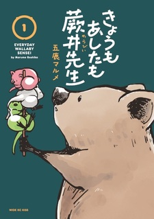 Kyou mo Ashita mo Warabii-sensei