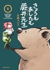 Kyou mo Ashita mo Warabii-sensei