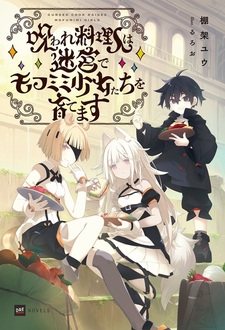 Noroware Ryourinin wa Meikyuu de Mofumimi Shoujo-tachi wo Sodatemasu