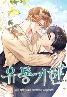 Срок годности