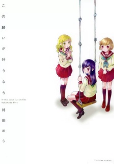 Если это желание исполнится