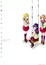 Если это желание исполнится