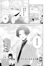 Ikemen Sugimasu Natsume-san