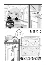 Mushi Bazuru Himegimi