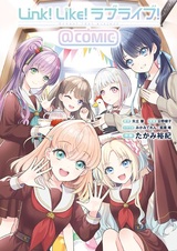 Link! Like! Love Live! @comic