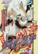 Хватка Дьявола