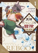 Приключения чёрного кота Нянго: Поскольку у меня есть редкий атрибут, я стремлюсь стать беззаботным авантюристом — Перезапуск