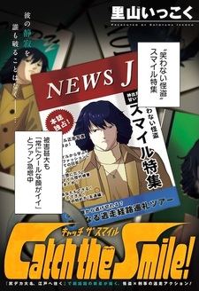 Лови улыбку!