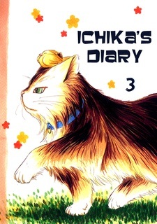 Дневник Итики