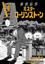 Okaeri Mister Rolling Stone