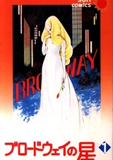 Broadway no Hoshi