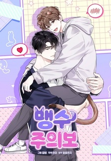 Осторожно, хищник!