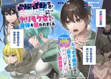 Teisou Gyakuten Sekai de Nariagari wo Mezashite Otoko Kishi ni Natta Boku wa, Yarimoku Onnatachi ni Karada wo Nerawaremakuru