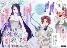 Hakushaku Reijou wa, Keiyaku Kekkon shita Ore ni Itsu Koi wo Suru?