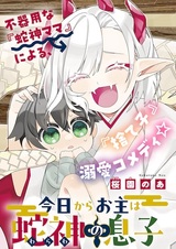 Kyou kara Onushi wa Warawa no Musuko