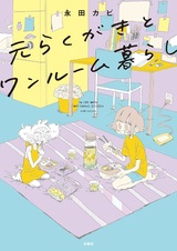 Moto Rakugaki to One Room-gurashi