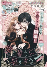 Koi wo Chikau ni wa Hayasugiru