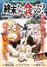 Shuumatsu, Nani Taberu?