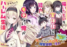 Kaita Mono wo Jittaika suru Nouryoku de Motenai Ore ga Harem Seikatsu