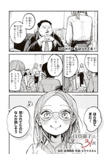 Shiratori Kazuko wa 31-kaku