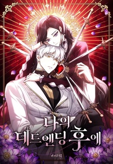 Rewriting My Tragic Ending