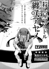 Koroshiya Idol Matosaki Ayame