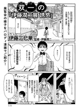 Souichi no "Itou Junji-ten: Yuuwaku"