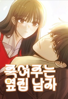 Убойный сосед