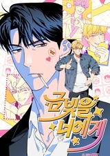 The Light I Give You