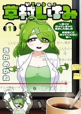 VTuber Kusamura Shigemi: Tooku ni Itteshimatta Ki ga Shita Oshi ga Zenzen Tooku ni Itte Kurenai Hanashi