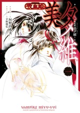Vampire Miyui