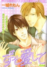 Безумно влюблён