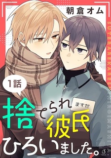 Suterare Kareshi Hiroimashita.