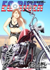 EG☆Rider