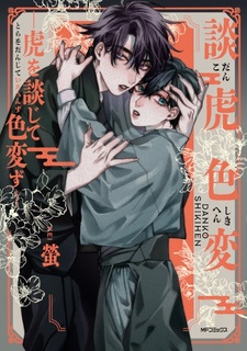 Danko Shikihen: Tora wo Danjite Iro Henzu