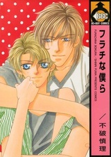 Бесстыдные мы