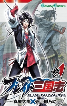 Клинок Троецарствия