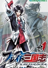 Клинок Троецарствия