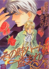 И было моё сердце украдено