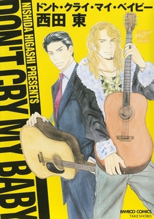 Не плачь, детка моя!