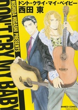 Не плачь, детка моя!